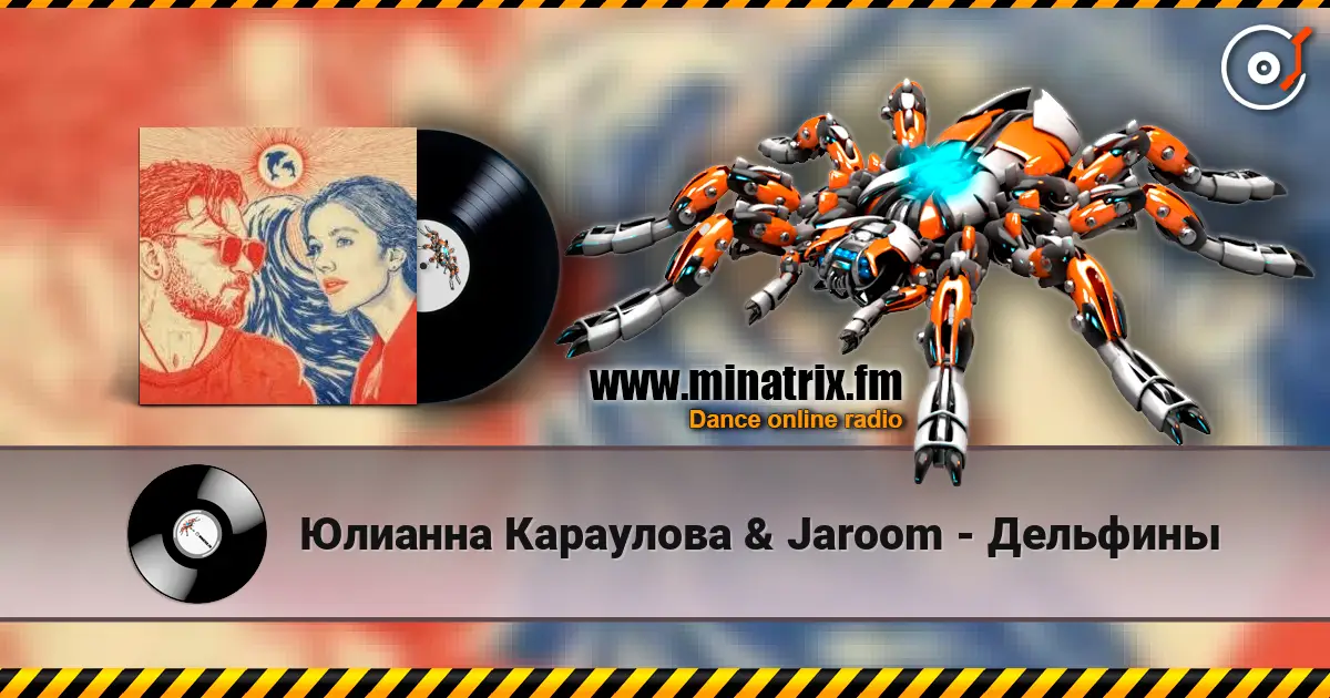 Юлианна Караулова & Jaroom - Дельфины слушать онлайн в высоком качестве | Minatrix.FM