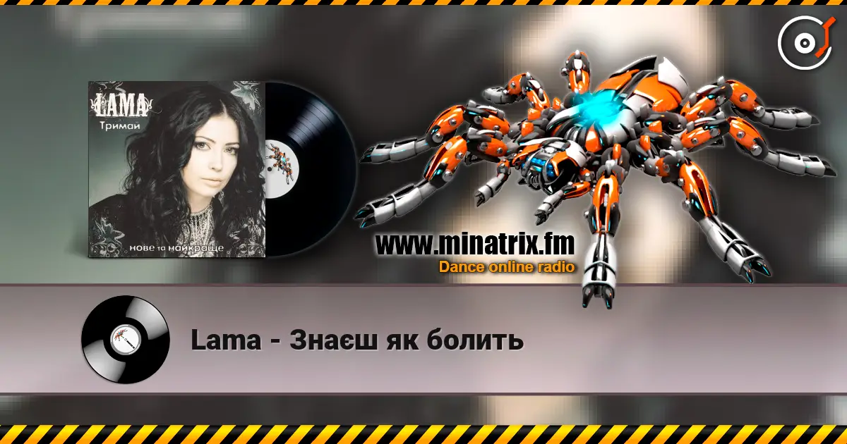 Lama - Знаєш як болить слушать онлайн в высоком качестве | Minatrix.FM