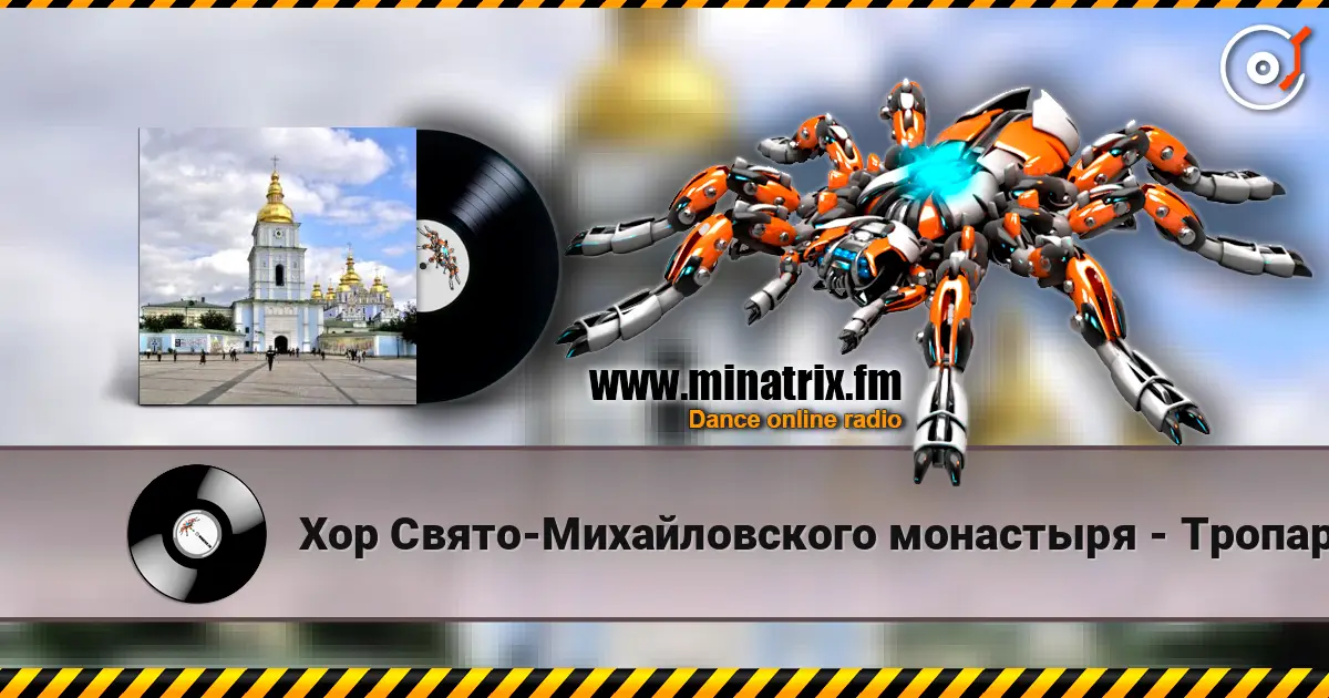 Хор Свято-Михайловского монастыря - Тропарь Рождество Христове слушать онлайн в высоком качестве | Minatrix.FM