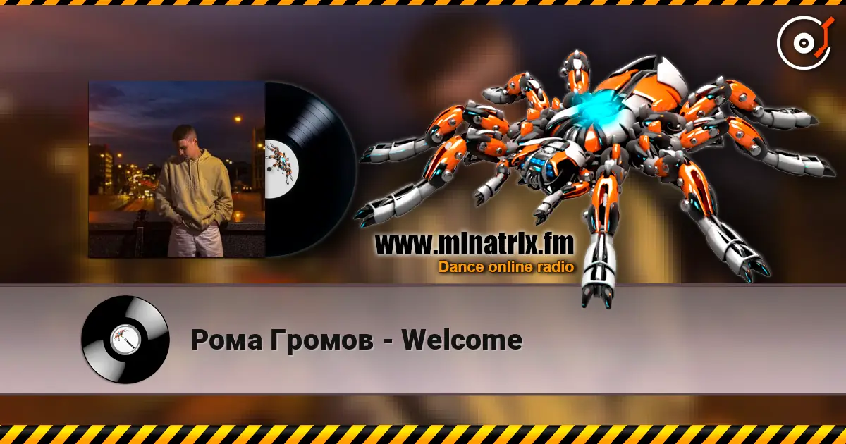 Рома Громов - Welcome слушать онлайн в высоком качестве | Minatrix.FM