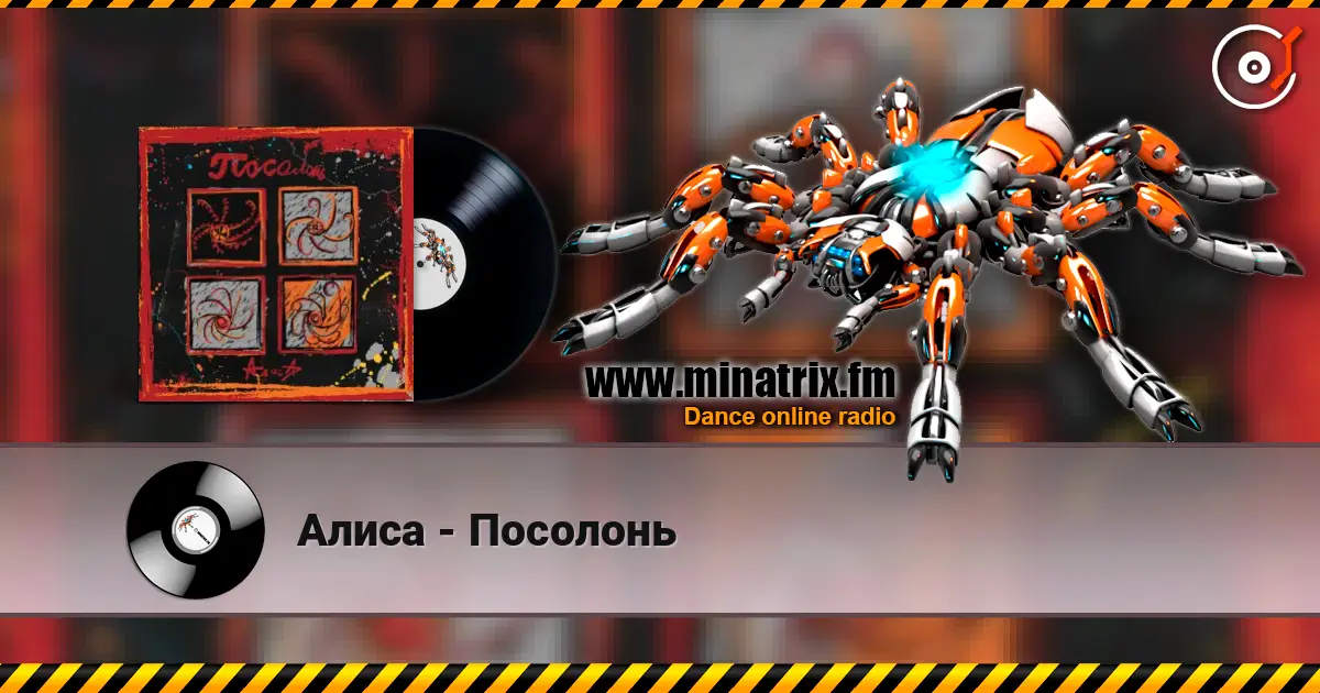 Алиса - Посолонь escuchar en línea en alta calidad | Minatrix.FM
