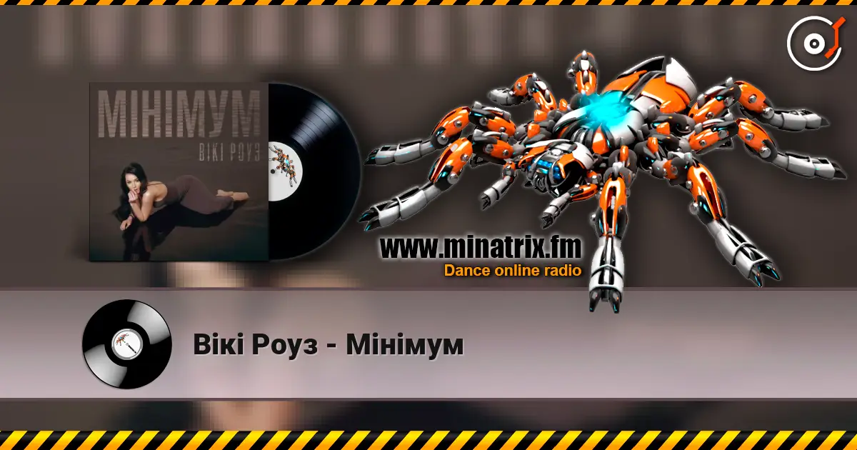 Вікі Роуз - Мінімум слушать онлайн в высоком качестве | Minatrix.FM