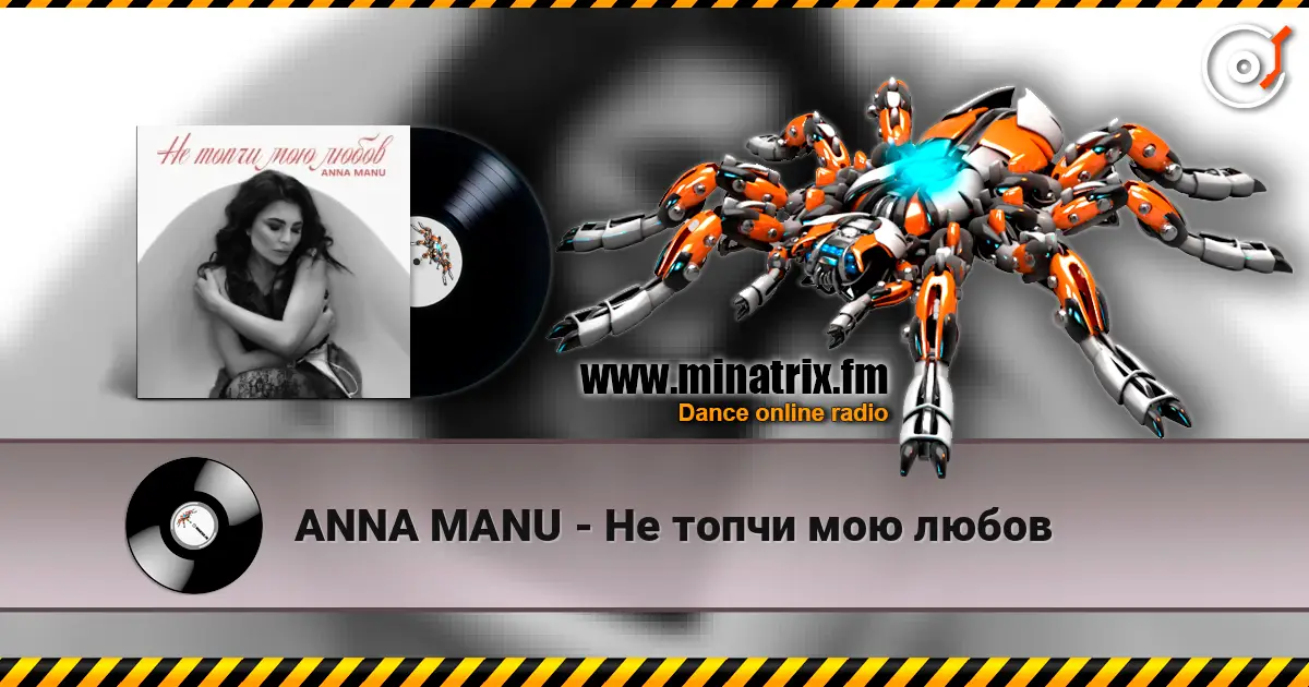 ANNA MANU - Не топчи мою любов слушать онлайн в высоком качестве | Minatrix.FM