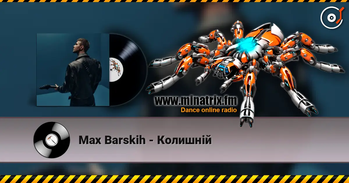 Max Barskih - Колишній слушать онлайн в высоком качестве | Minatrix.FM
