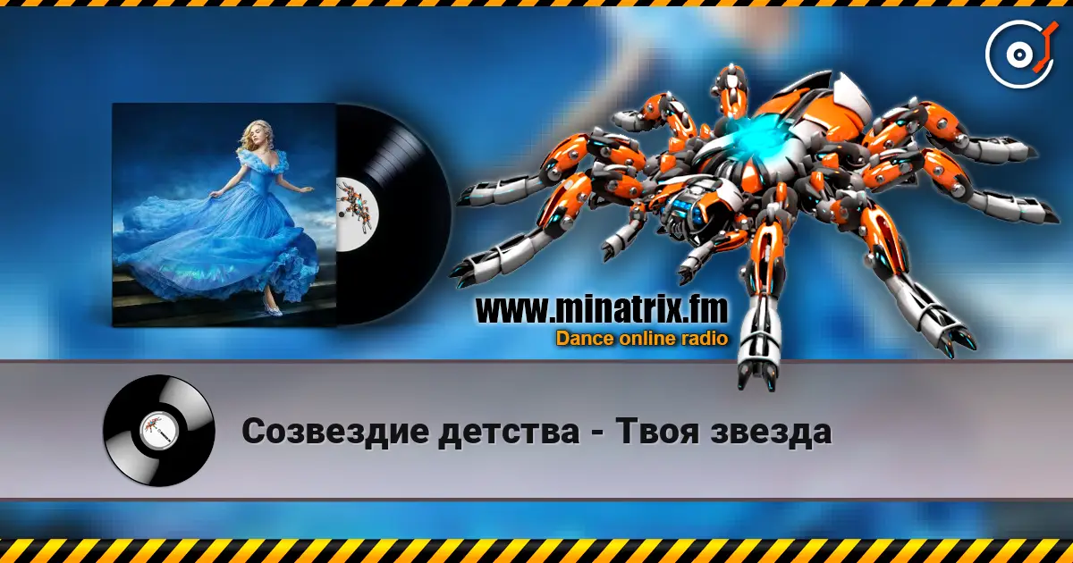 Созвездие детства - Твоя звезда слушать онлайн в высоком качестве | Minatrix.FM