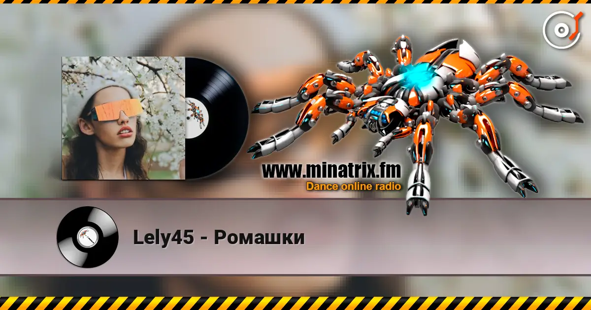 Lely45 - Ромашки слушать онлайн в высоком качестве | Minatrix.FM