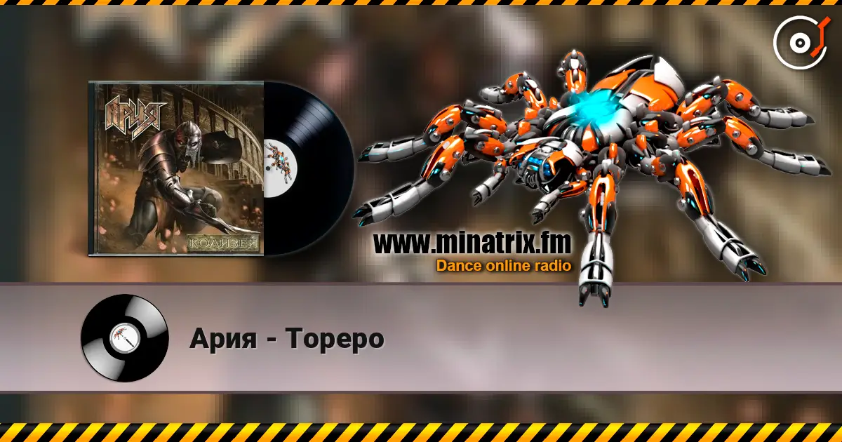 Ария - Тореро escuchar en línea en alta calidad | Minatrix.FM