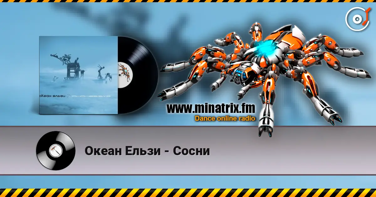 Океан Ельзи - Сосни слушать онлайн в высоком качестве | Minatrix.FM