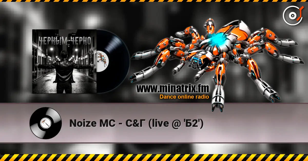 Noize MC - С&Г (live @ 'Б2') escuchar en línea en alta calidad | Minatrix.FM