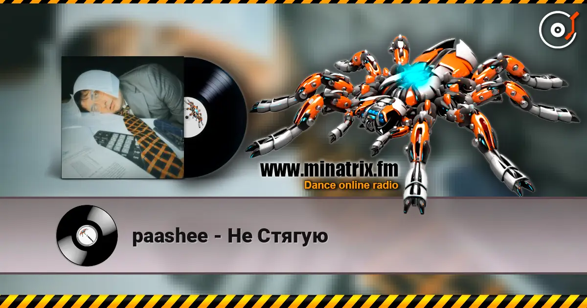 paashee - Не Стягую слушать онлайн в высоком качестве | Minatrix.FM