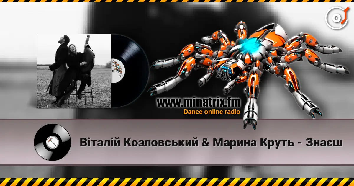 Віталій Козловський & Марина Круть - Знаєш слушать онлайн в высоком качестве | Minatrix.FM