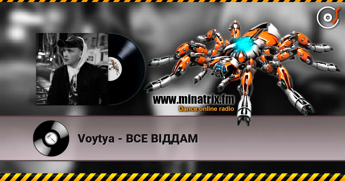 Voytya - ВСЕ ВІДДАМ слушать онлайн в высоком качестве | Minatrix.FM
