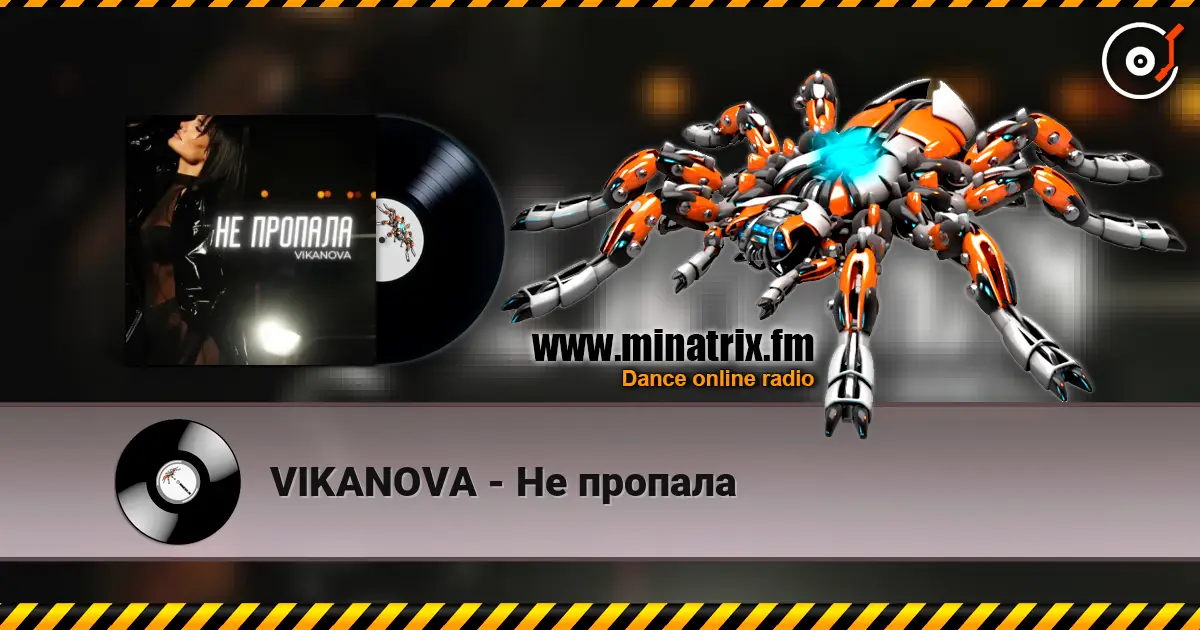 VIKANOVA - Не пропала слушать онлайн в высоком качестве | Minatrix.FM