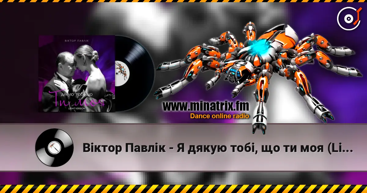 Віктор Павлік - Я дякую тобі, що ти моя (Light Version) слушать онлайн в высоком качестве | Minatrix.FM