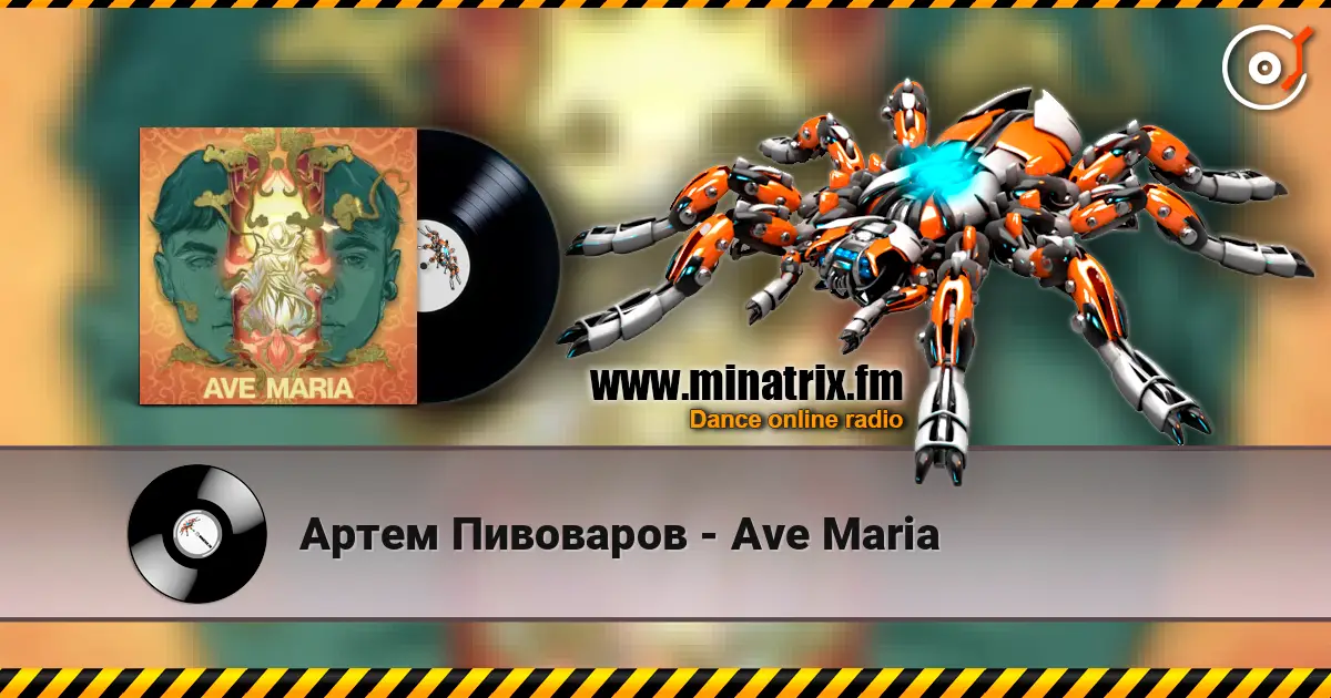 Артем Пивоваров - Ave Maria слушать онлайн в высоком качестве | Minatrix.FM