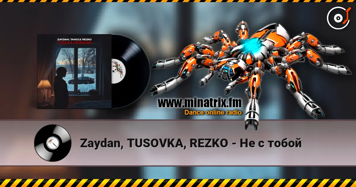 Zaydan, TUSOVKA, REZKO - Не с тобой слушать онлайн в высоком качестве | Minatrix.FM