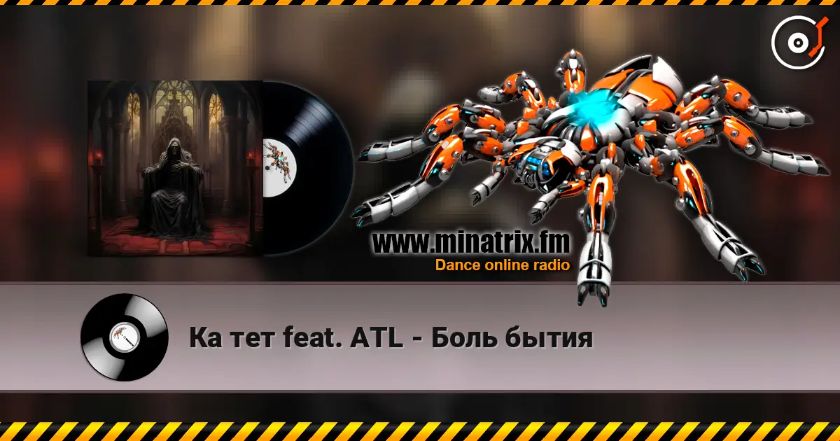 Ка тет feat. ATL - Боль бытия слушать онлайн в высоком качестве | Minatrix.FM