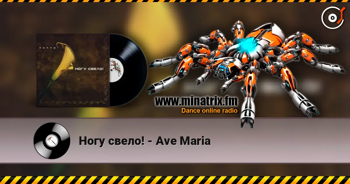Ногу свело! - Ave Maria слушать онлайн в высоком качестве | Minatrix.FM