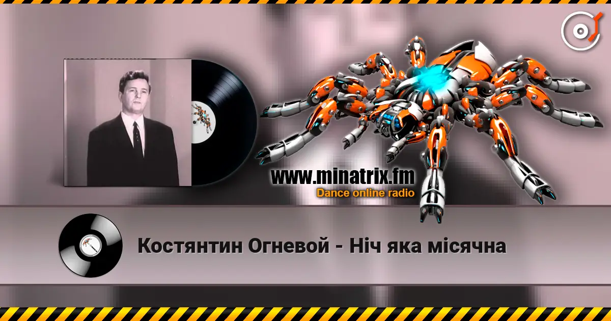 Костянтин Огневой - Нiч яка мiсячна слушать онлайн в высоком качестве | Minatrix.FM