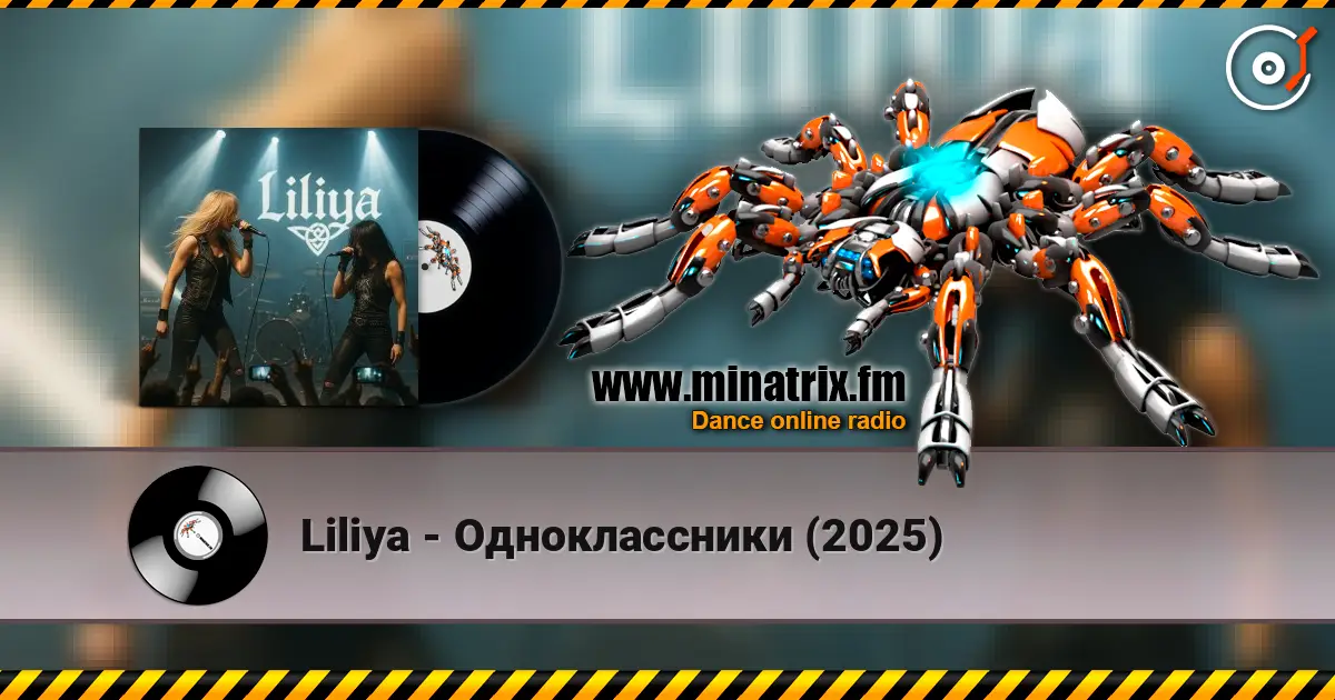 Liliya - Одноклассники (2025) слушать онлайн в высоком качестве | Minatrix.FM