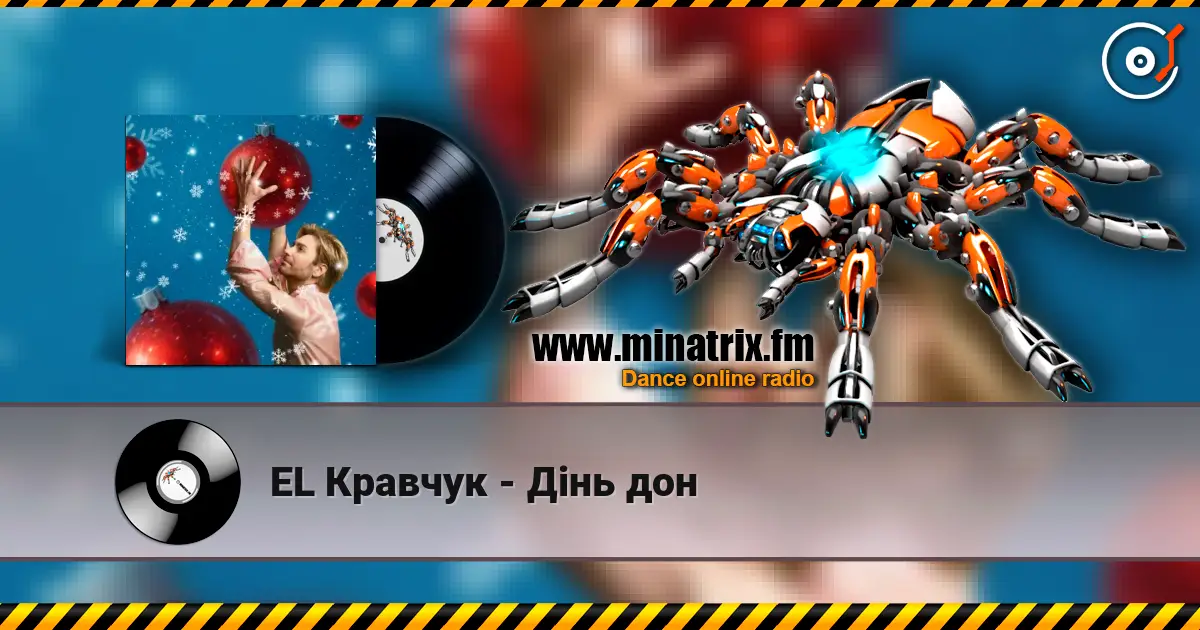 EL Кравчук - Дінь дон слушать онлайн в высоком качестве | Minatrix.FM