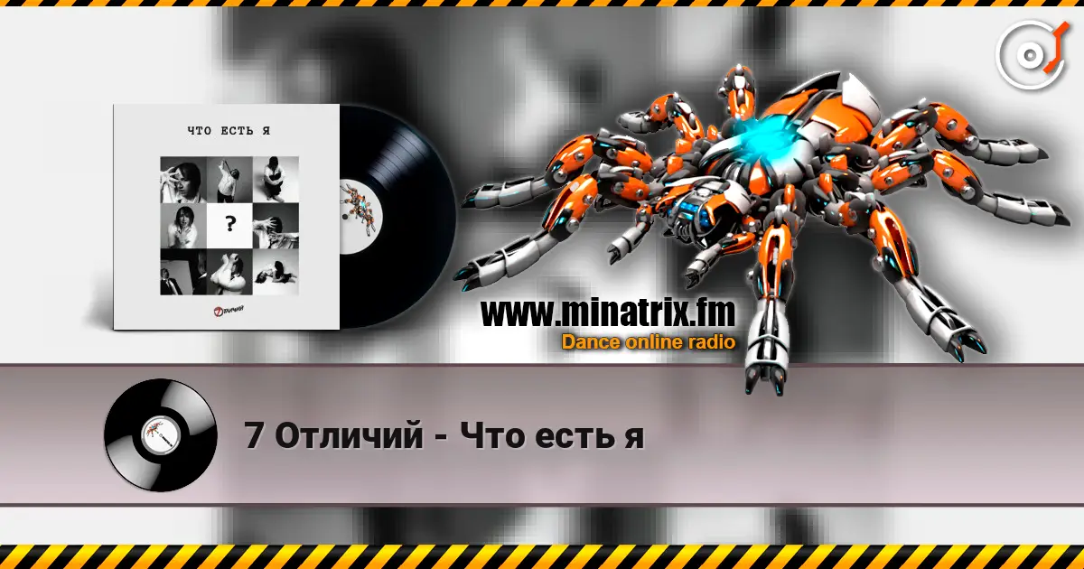 7 Отличий - Что есть я слушать онлайн в высоком качестве | Minatrix.FM