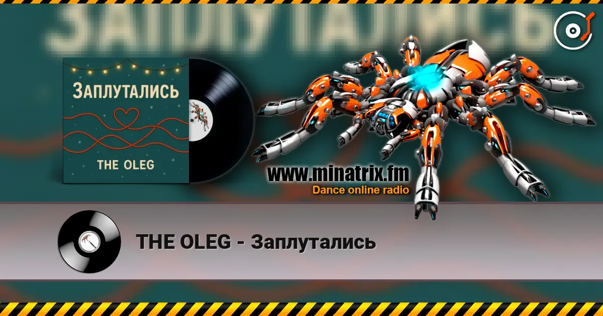 THE OLEG - Заплутались слушать онлайн в высоком качестве | Minatrix.FM