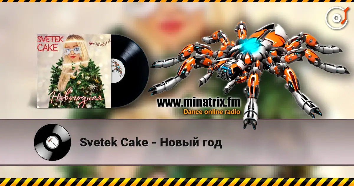 Svetek Cake - Новый год слушать онлайн в высоком качестве | Minatrix.FM
