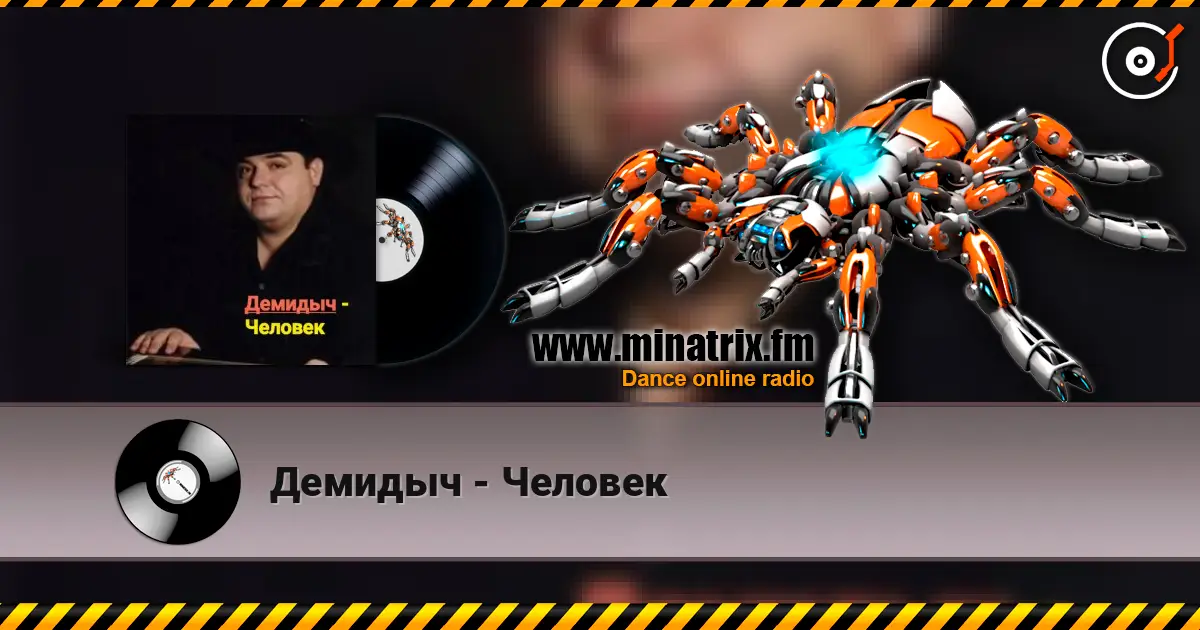 Демидыч - Человек слушать онлайн в высоком качестве | Minatrix.FM