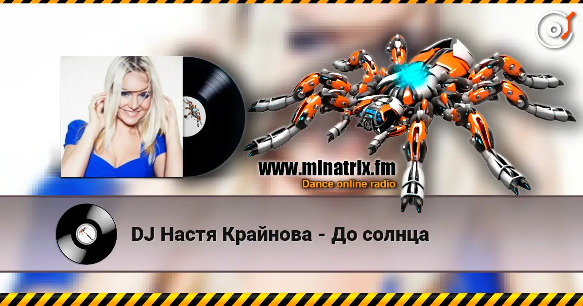 DJ Настя Крайнова - До солнца слушать онлайн в высоком качестве | Minatrix.FM
