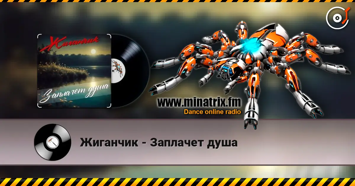 Жиганчик - Заплачет душа слушать онлайн в высоком качестве | Minatrix.FM