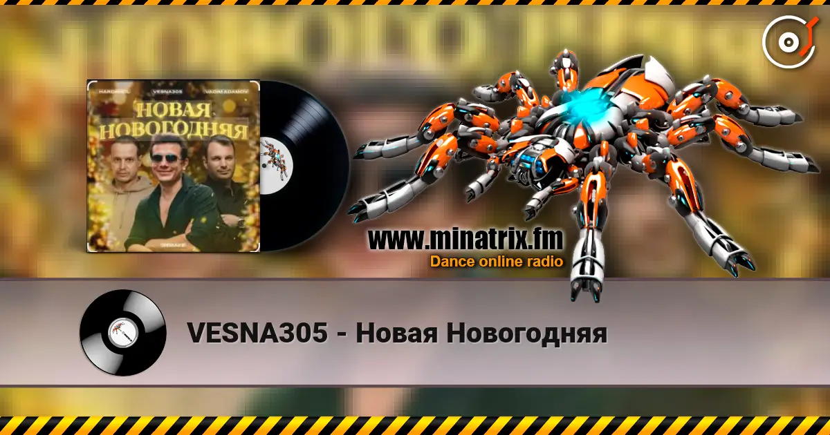 VESNA305 - Новая Новогодняя слушать онлайн в высоком качестве | Minatrix.FM
