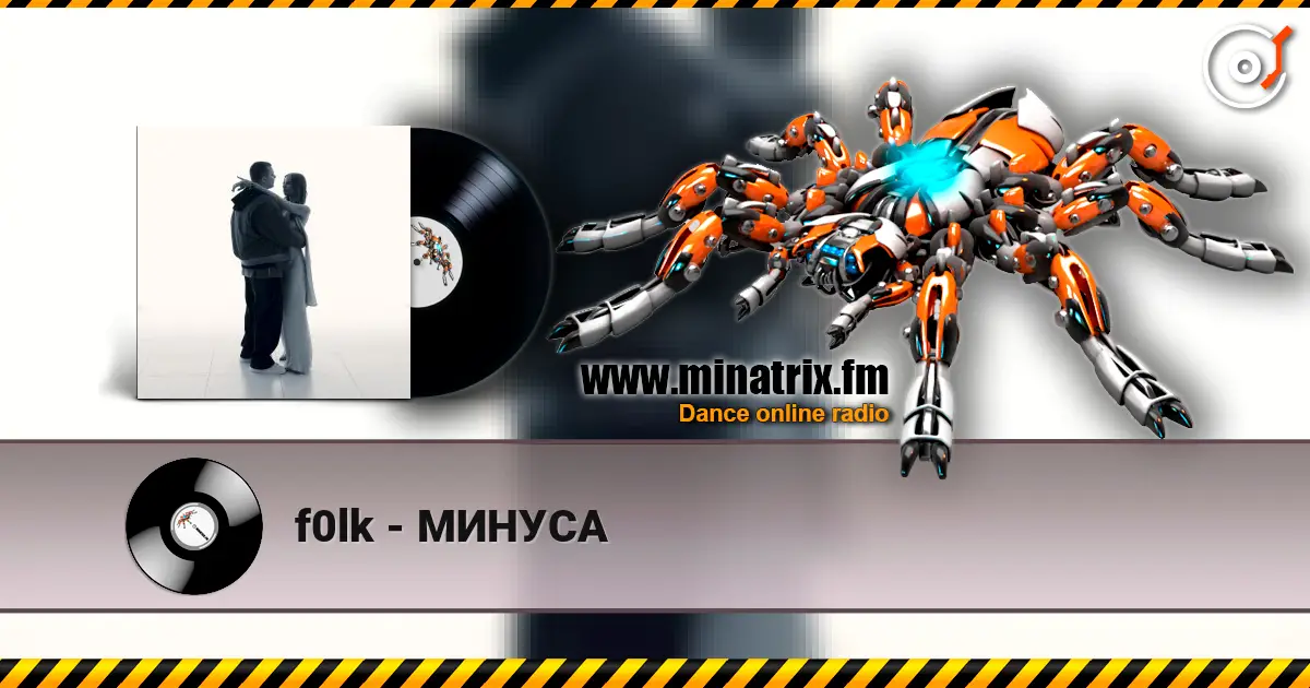 f0lk - МИНУСА слушать онлайн в высоком качестве | Minatrix.FM