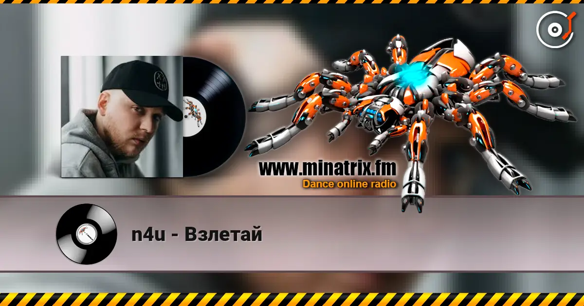 n4u - Взлетай 在线收听高音质 | Minatrix.FM