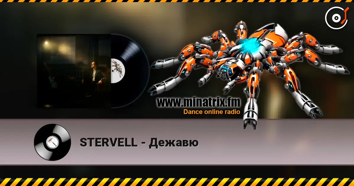 STERVELL - Дежавю слушать онлайн в высоком качестве | Minatrix.FM