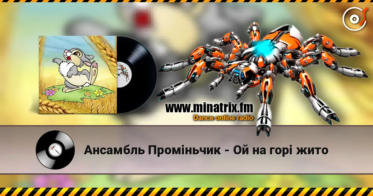 Ансамбль Проміньчик - Ой на горi жито слушать онлайн в высоком качестве | Minatrix.FM