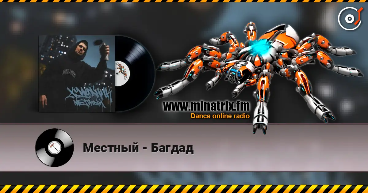Местный - Багдад слушать онлайн в высоком качестве | Minatrix.FM