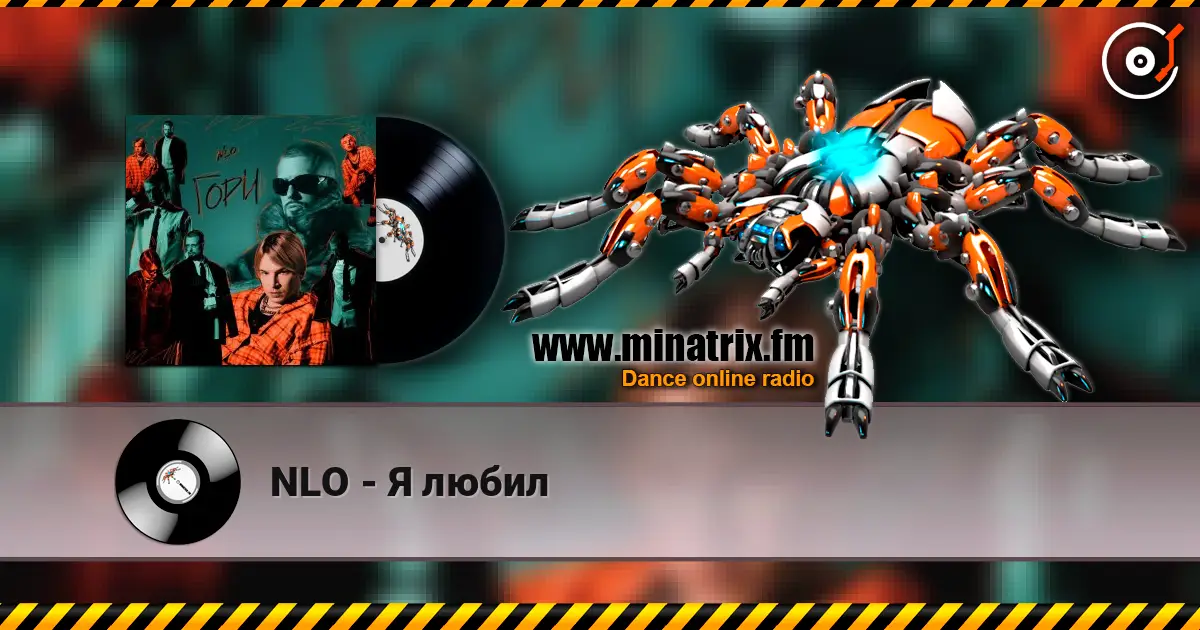 NLO - Я любил слушать онлайн в высоком качестве | Minatrix.FM