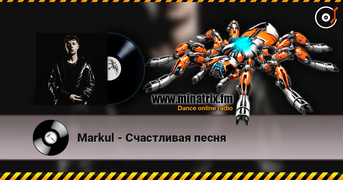 Markul - Счастливая песня слушать онлайн в высоком качестве | Minatrix.FM