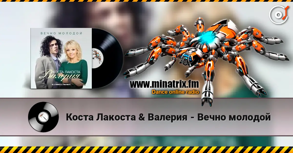 Коста Лакоста & Валерия - Вечно молодой слушать онлайн в высоком качестве | Minatrix.FM