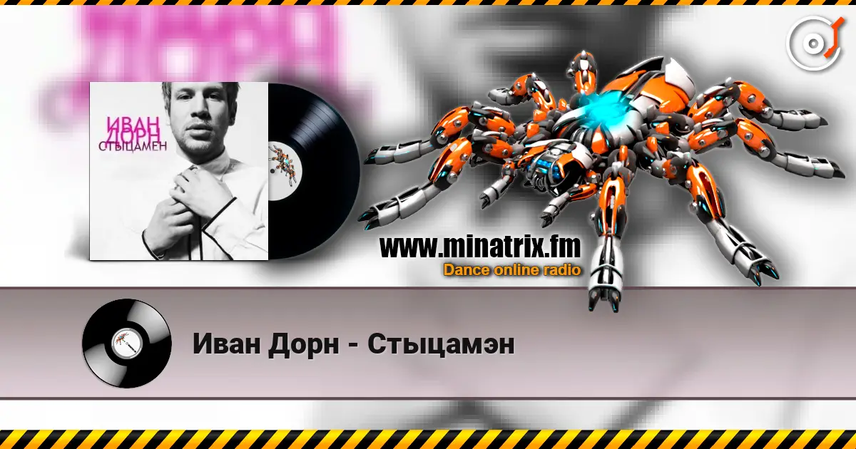 Иван Дорн - Стыцамэн online in hoher Qualität hören | Minatrix.FM