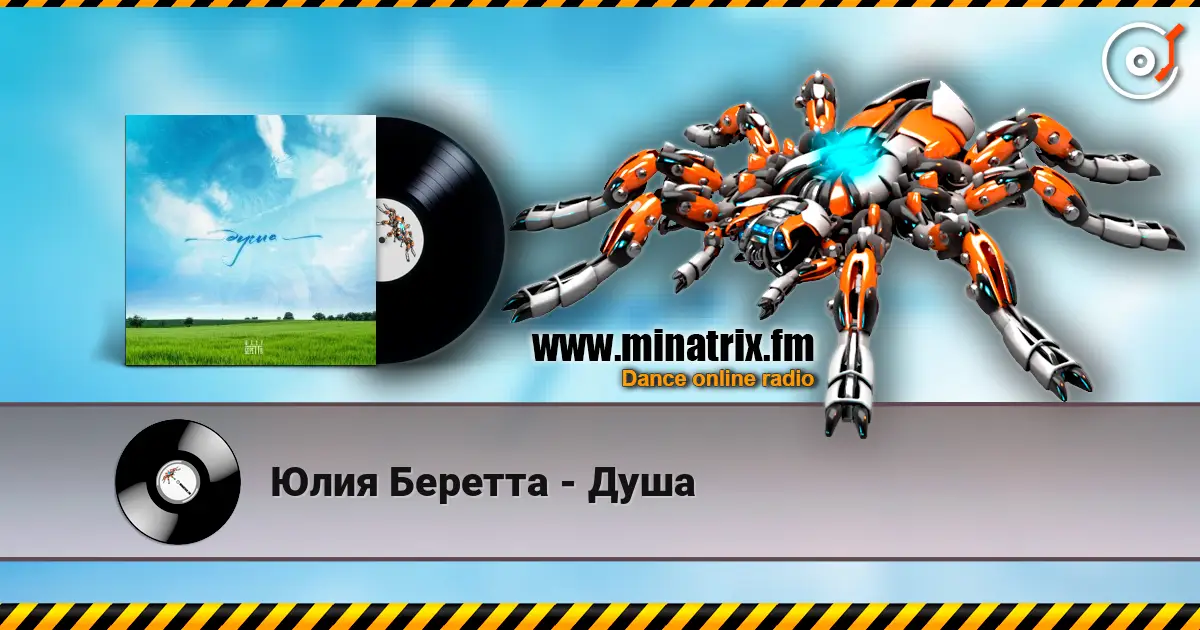 Юлия Беретта - Душа слушать онлайн в высоком качестве | Minatrix.FM