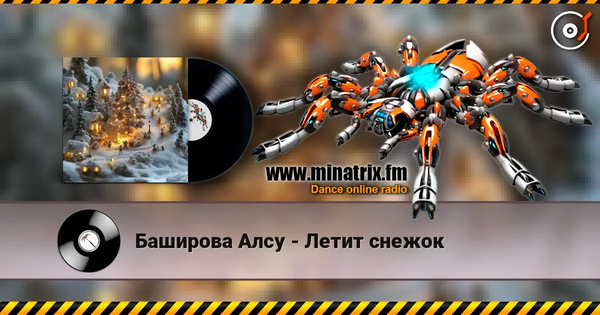 Баширова Алсу - Летит снежок listen online in high quality | Minatrix.FM