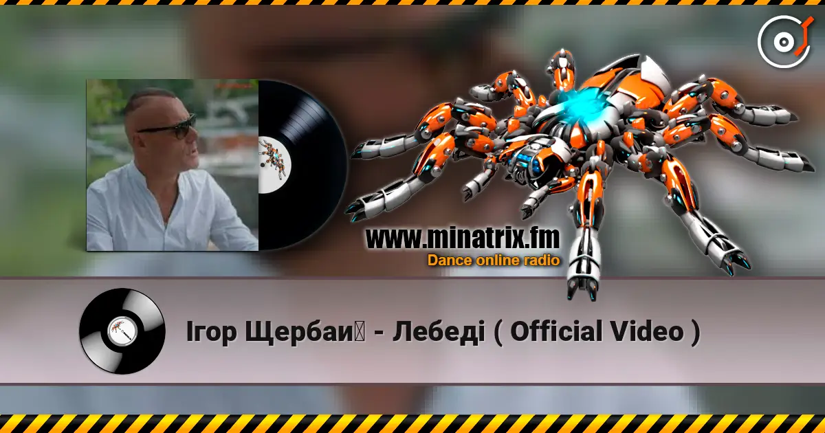 Ігор Щербай - Лебеді ( Official Video ) слушать онлайн в высоком качестве | Minatrix.FM