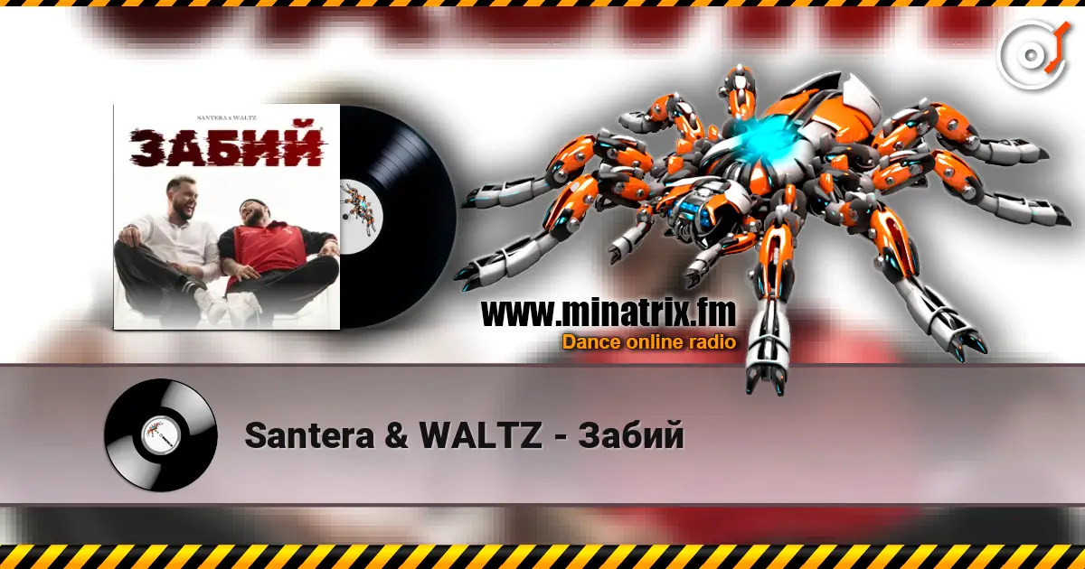 Santera & WALTZ - Забий слушать онлайн в высоком качестве | Minatrix.FM