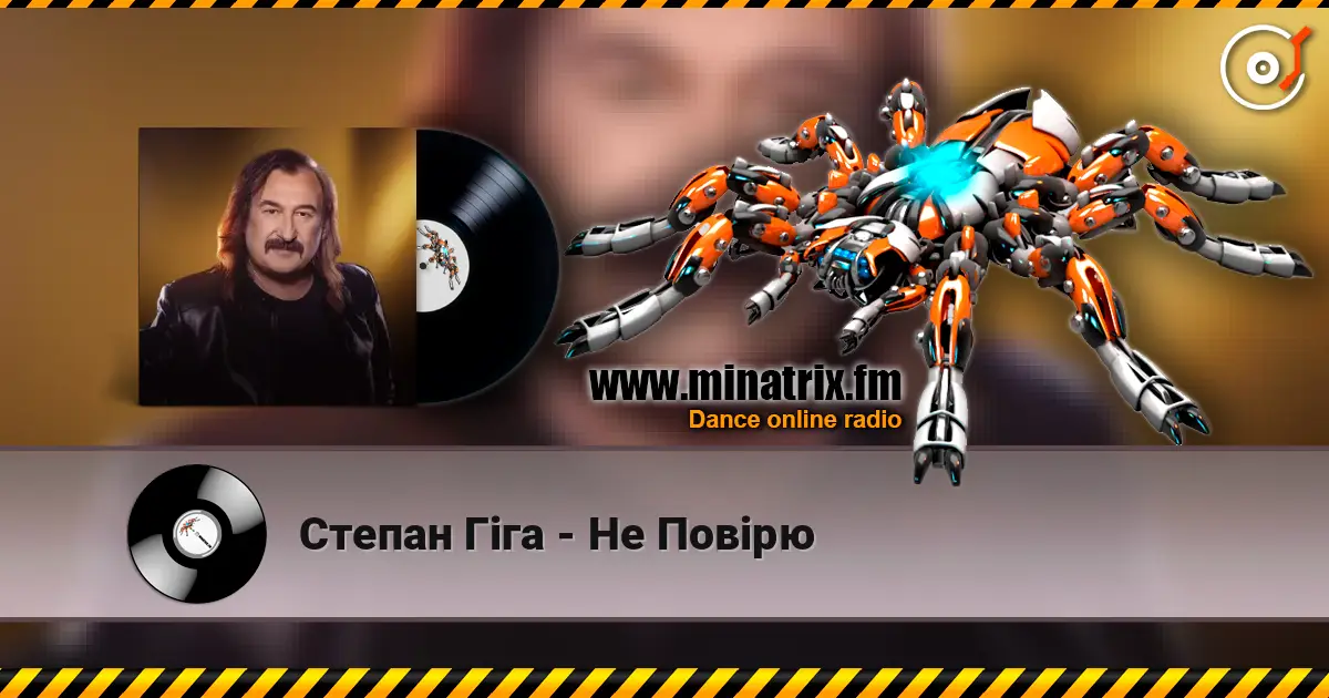Степан Гіга - Не Повірю online in hoher Qualität hören | Minatrix.FM