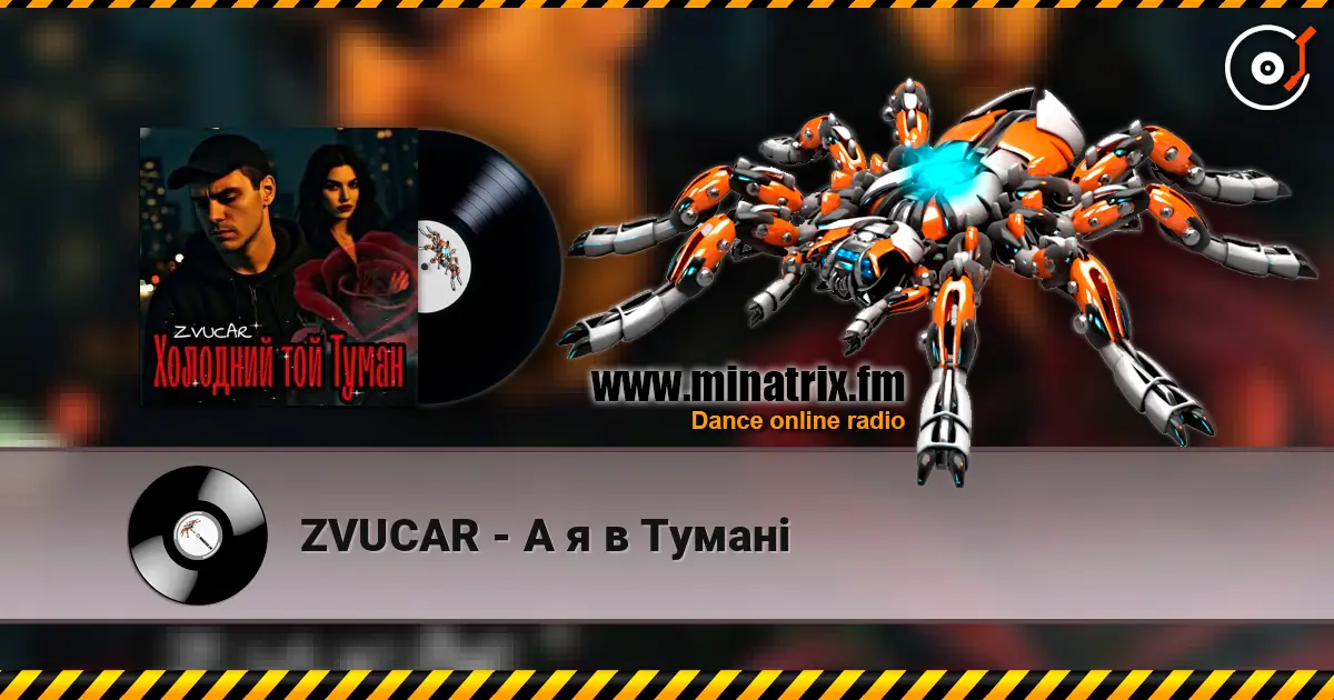 ZVUCAR - А я в Тумані escuchar en línea en alta calidad | Minatrix.FM