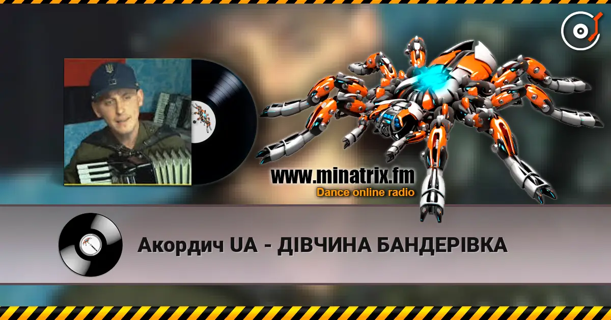 Акордич UA - ДІВЧИНА БАНДЕРІВКА слушать онлайн в высоком качестве | Minatrix.FM