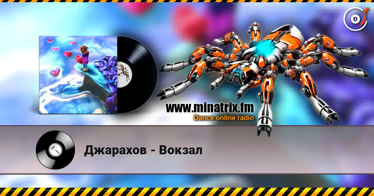 Джарахов - Вокзал слушать онлайн в высоком качестве | Minatrix.FM
