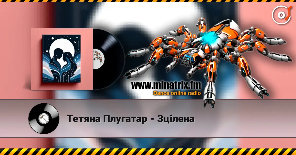 Тетяна Плугатар - Зцілена слушать онлайн в высоком качестве | Minatrix.FM